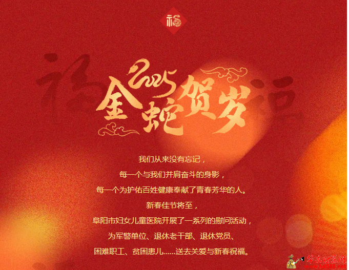 传递温暖力量，让爱流向四面八方——阜阳市妇女儿童医院节前慰问