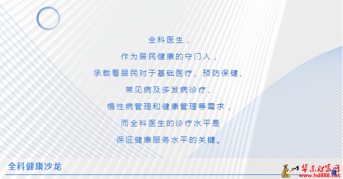 阜阳市第六人民医院全科健康沙龙（第八期）走进陈庄分院