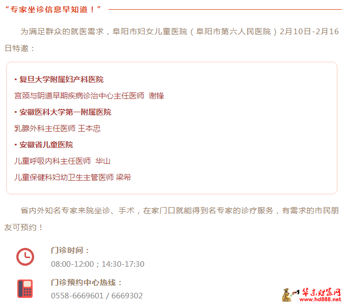家门口看名医：2月10日-2月16日专家来院坐诊信息，请查收~