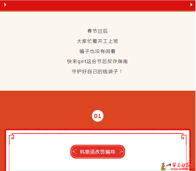 反电信诈骗 | 守好“钱袋子”，这份节后反诈指南请查收