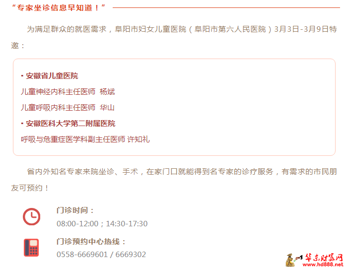 家门口看名医：3月3日-3月9日专家来院坐诊信息，请查收~