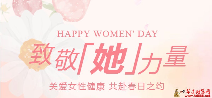 就在明天下午！阜阳市妇女儿童医院关爱女性专题义诊活动