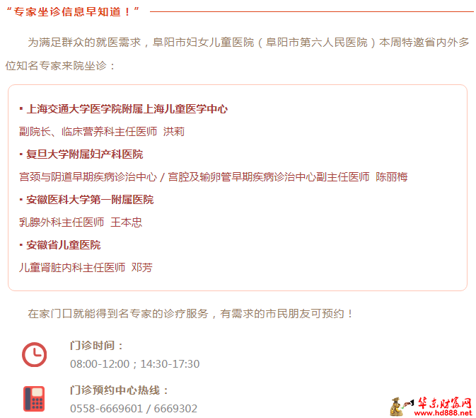 上海儿童医学中心、红房子、安医一附院、省儿医多位知名专家即将来院，预约速戳→