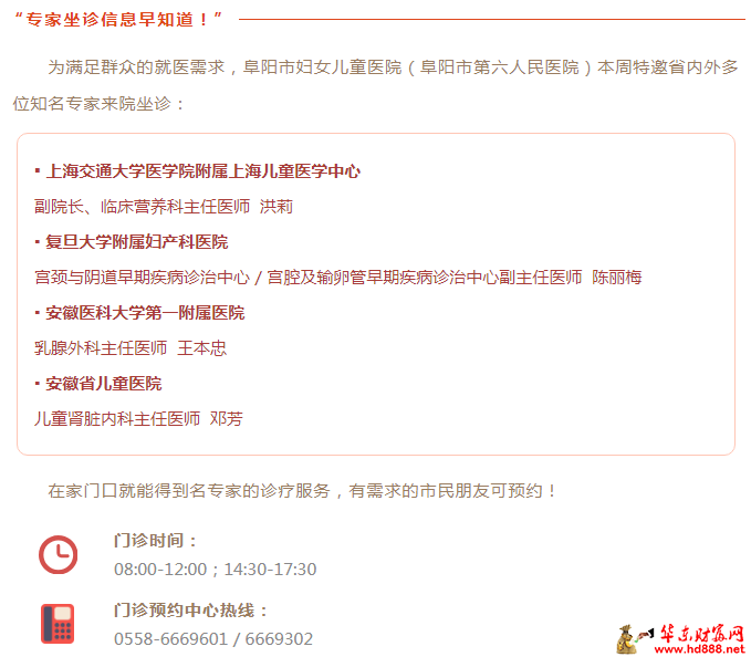 上海儿童医学中心、红房子、安医一附院、省儿医多位知名专家即将来院，预约速戳→