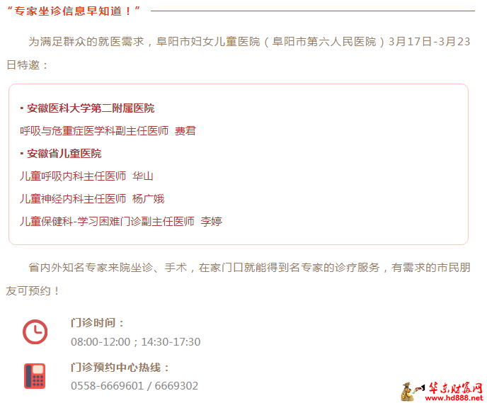 家门口看名医：3月17日-3月23日专家来院坐诊信息，请查收~