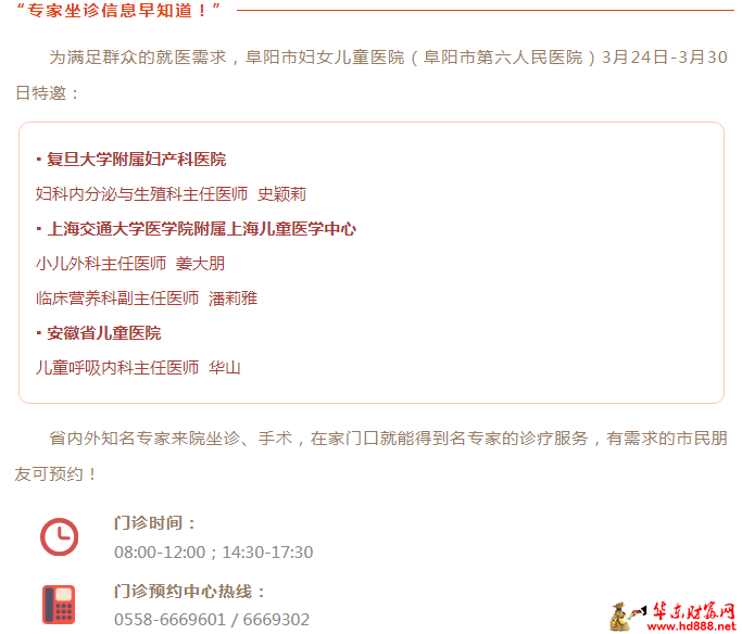 家门口看名医：3月24日-3月30日专家来院坐诊信息，请查收！