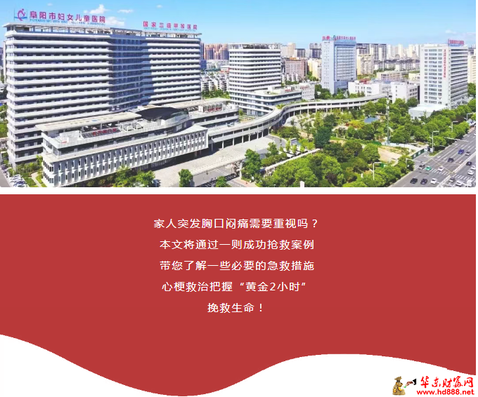 紧急转诊，迅速介入，把握心梗“黄金两小时”的成功抢救