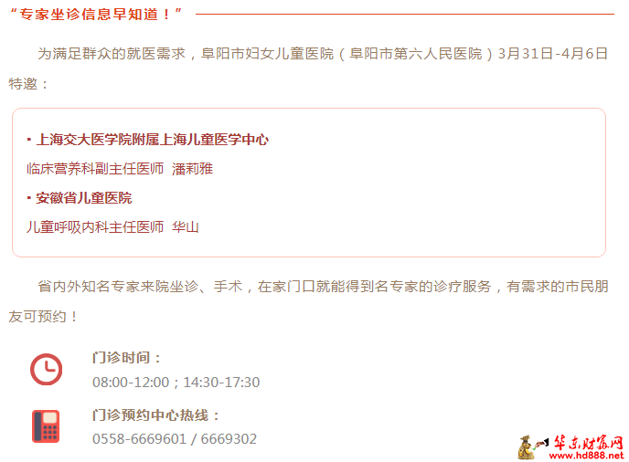家门口看名医：3月31日-4月6日专家来院坐诊信息，请查收！