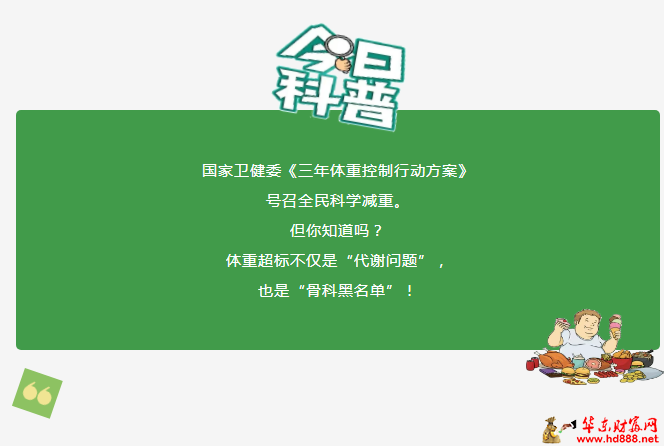 骨科医生为什么喊你减肥？