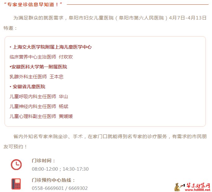 家门口看名医：4月7日-4月13日专家来院坐诊信息，请查收！