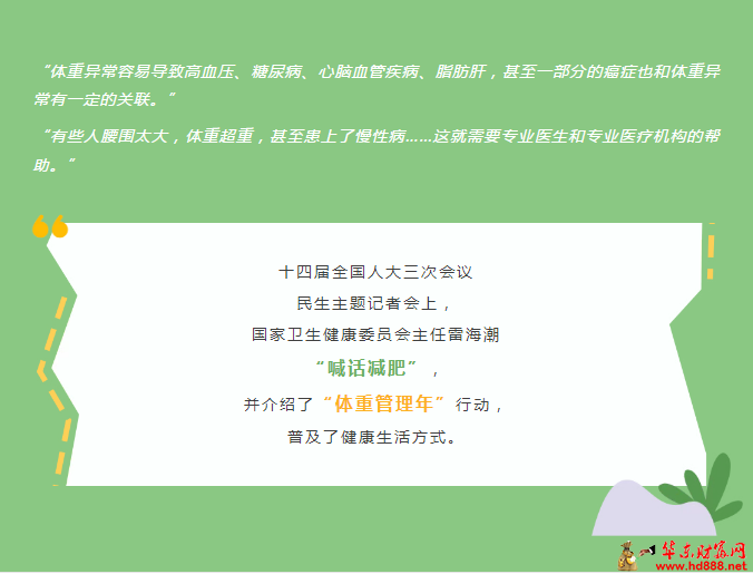 “国家不同意你胖了”！那么就来试试轻松不痛苦的中医药减重~
