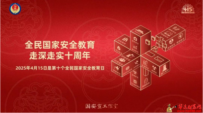 4·15国家安全教育日 | 国家安全 你我共筑