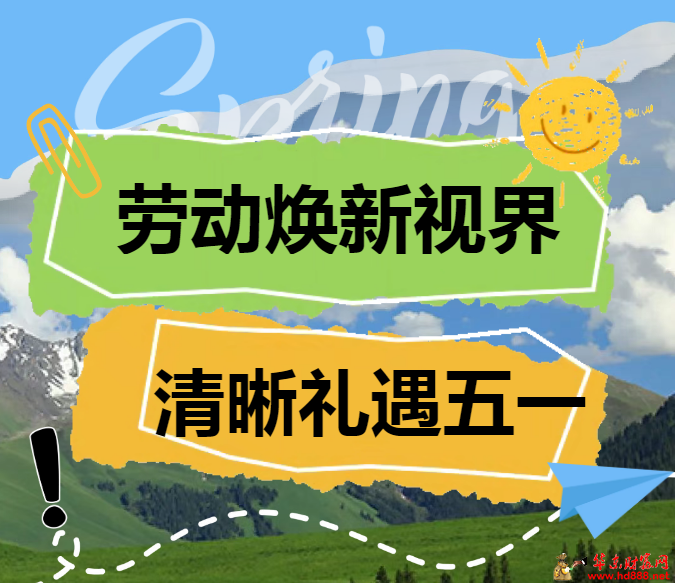 五一小长假：焕新视界，近视党必看！