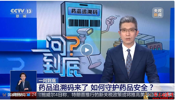 一问到底：药品追溯码来了 如何守护药品安全？