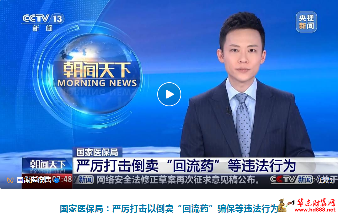 央视连发提醒：“卖药必扫码 买药先验码”