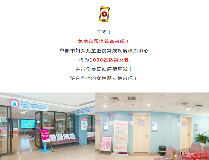 1000名！六院免费宫颈癌筛查！