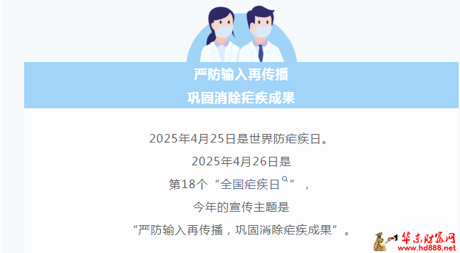全国疟疾日——严防输入再传播，巩固消除疟疾成果