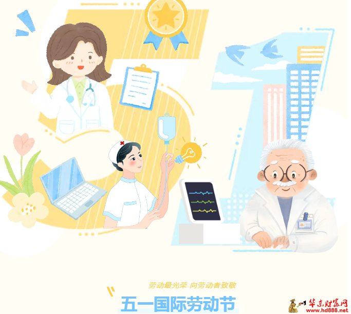 致敬坚守者：五一劳动节礼赞门诊一线服务者