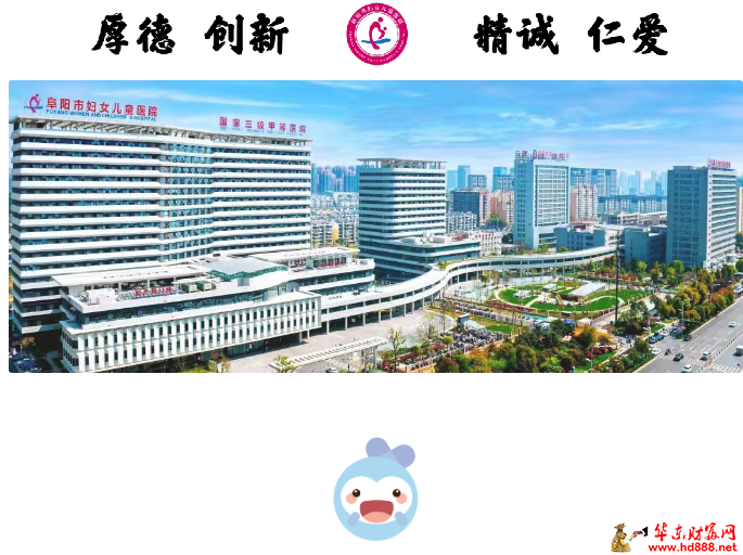阜阳市妇女儿童医院孕妇学校5月课程来啦