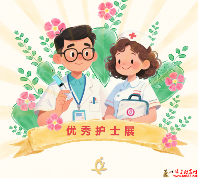 【守护生命的双手】系列：走进优秀护士付晓彤