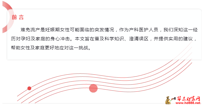 难免流产：科学认知与温暖守护
