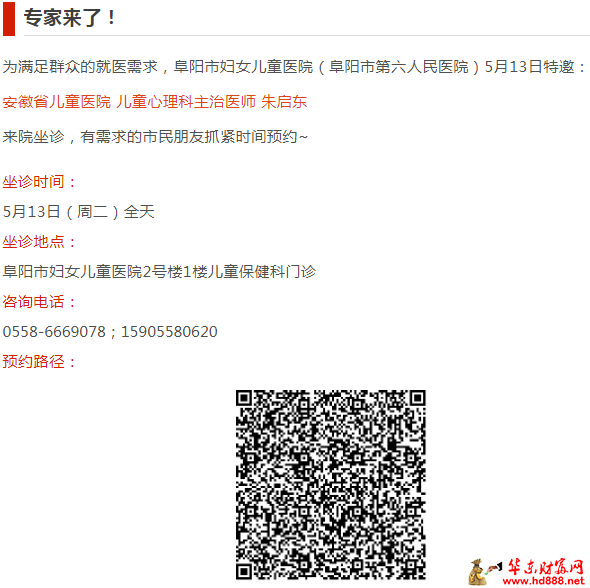 【专家来了】5月13日，安徽省儿童医院儿童心理科朱启东医生来院坐诊通知