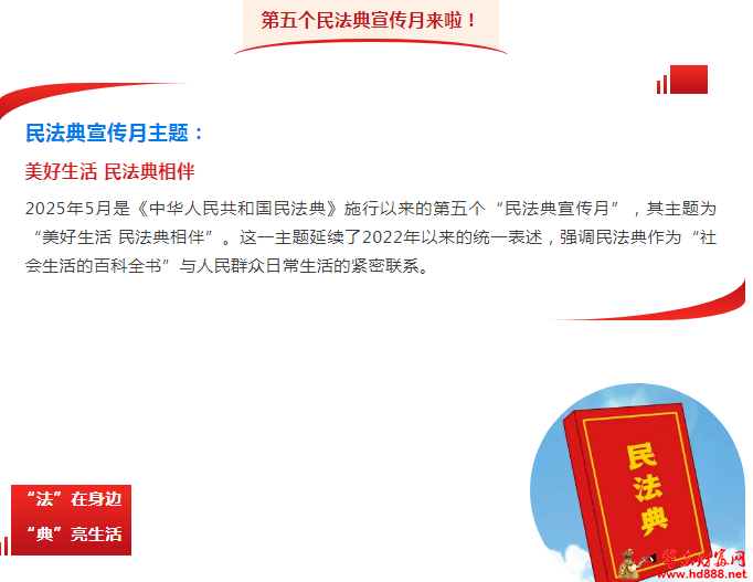 民法典宣传月 | “法”在身边 “典”亮生活——2025年民法典宣传月来啦！