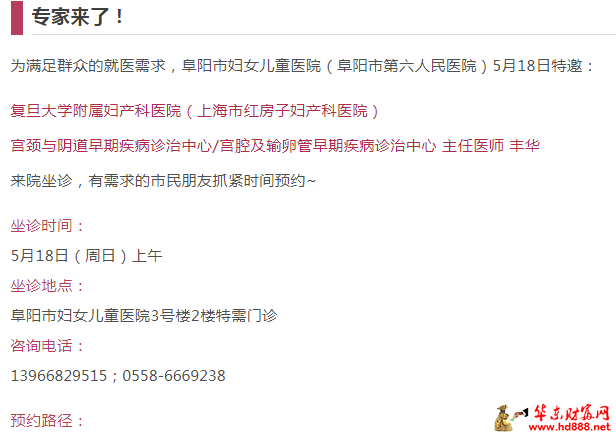 【专家来了】5月18日上午，复旦大学附属妇产科医院宫颈疾病专家丰华来院坐诊通知