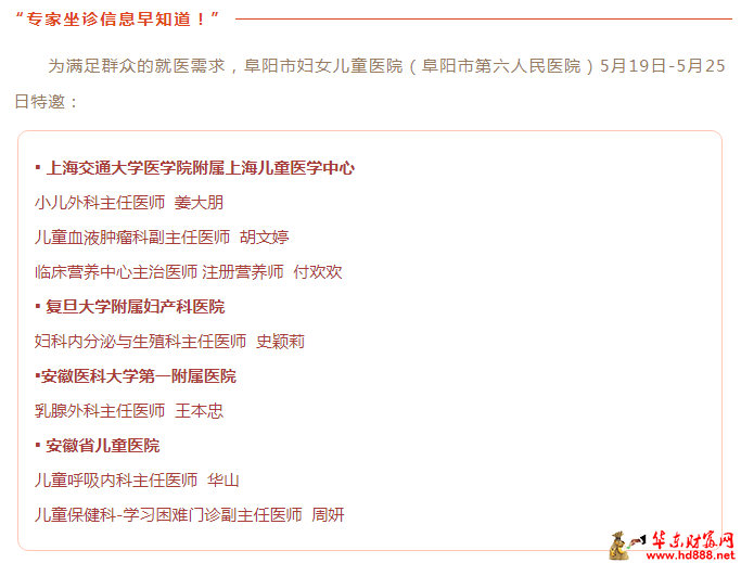 家门口看名医：5月19日-5月25日专家来院坐诊信息，请查收！
