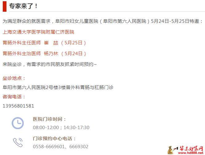 【专家来了】5月24日-5月25日，上海交通大学医学院附属仁济医院胃肠外科专家坐诊通知