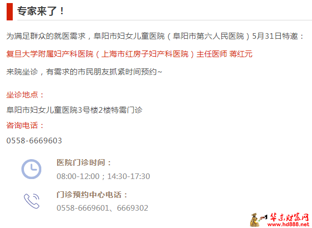【专家来了】5月31日，复旦大学附属妇产科医院妇科专家蒋红元坐诊通知