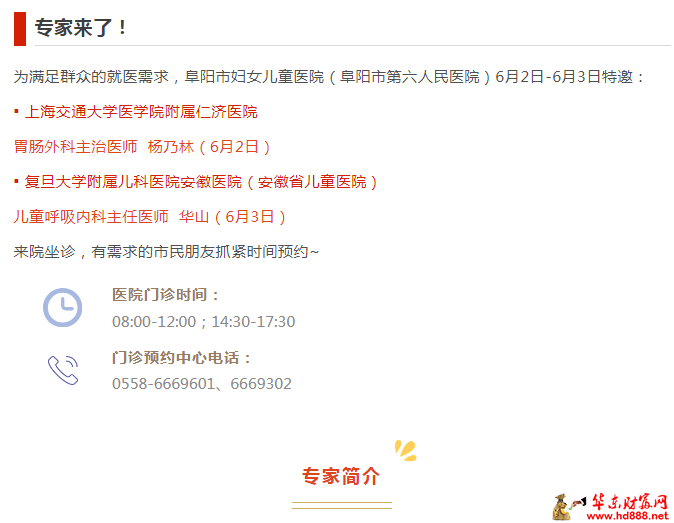 【专家来了】6月2日-6月3日，胃肠外科、儿童呼吸科专家来院坐诊通知