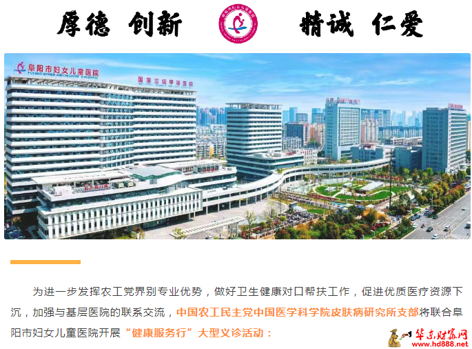 【国家级专家义诊】中国医学科学院皮肤病研究所专家义诊活动预告