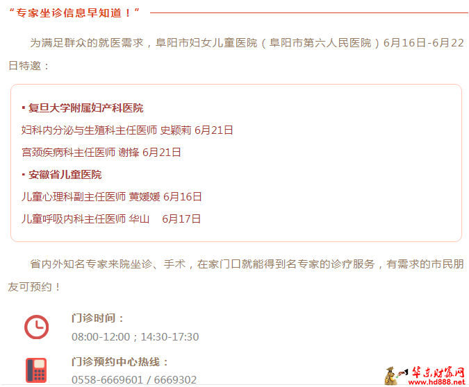 家门口看名医：6月16日-6月22日专家来院坐诊信息，请查收！