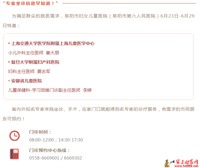 家门口看名医：6月23日-6月29日专家来院坐诊信息，请查收！