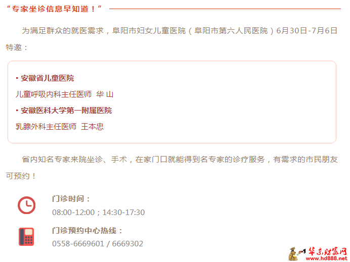 家门口看名医：6月30日-7月6日专家来院坐诊信息，请查收！