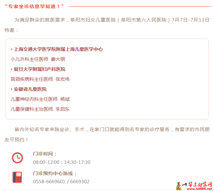 家门口看名医：7月7日-7月13日专家来院坐诊信息，请查收！