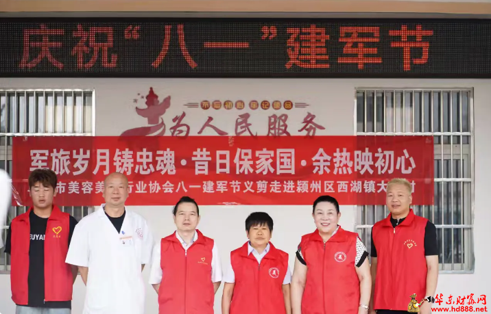 阜阳市美容美发行业协会开展“八一”义剪志愿服务活动 致敬退伍老兵