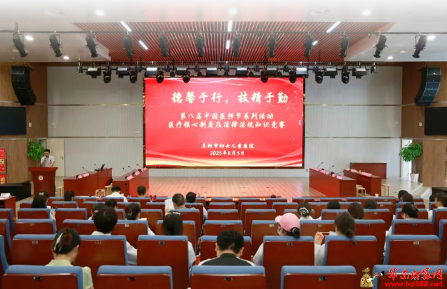 “德馨于行，技精于勤”：阜阳市妇女儿童医院举办医疗核心制度及法律法规知识竞赛