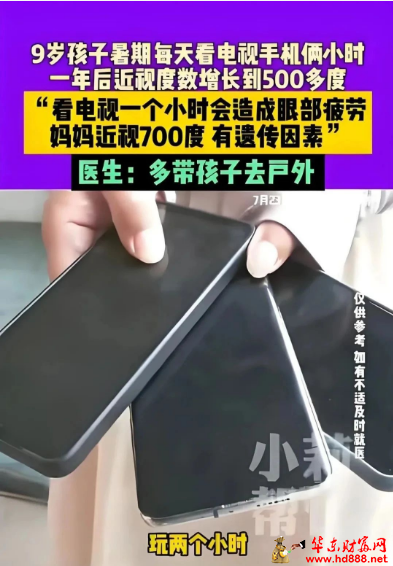 9岁孩子一年内近视度数激增至500多度！