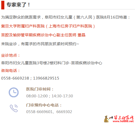 【专家来了】8月16日，复旦大学附属妇产科医院宫颈疾病专家董晶来院坐诊通知