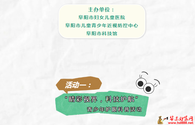 这周五相约科技馆，爱眼护脊科普活动等你来！
