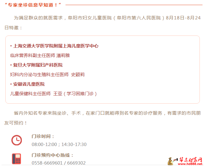 家门口看名医：8月18日-8月24日专家来院坐诊信息，请查收！