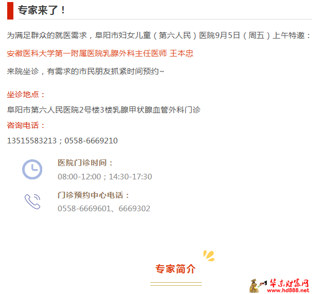 【专家来了】9月5日，安医大第一附属医院乳腺外科主任医师王本忠来院坐诊通知