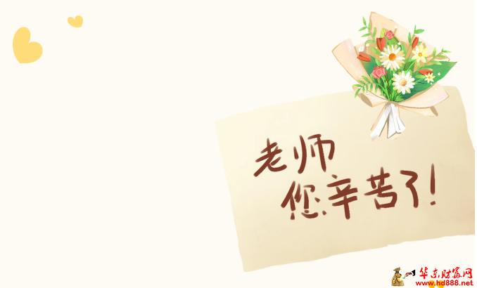 一朝沐杏雨，一生念师恩