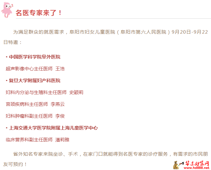 名医云集！9月20日-9月22日这些知名专家来阜坐诊，预约速度！
