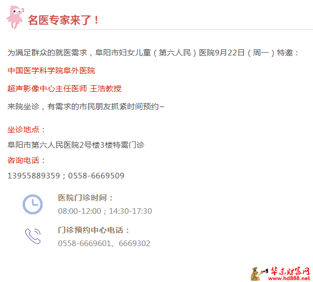 【专家来了】9月22日，中国医学科学院阜外医院超声影像中心王浩教授来院坐诊啦！