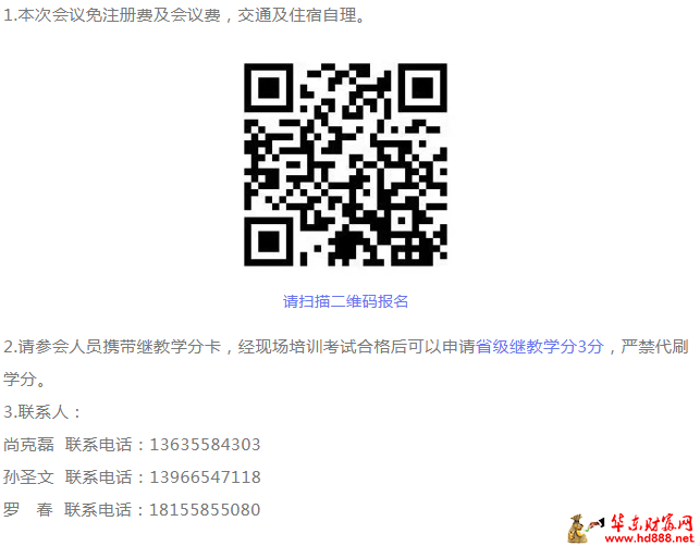 阜阳六院关于举办安徽省继续医学教育项目《小儿外科微创技术学习班》的通知