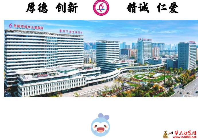 阜阳市妇女儿童医院孕妇学校10月课程来啦~