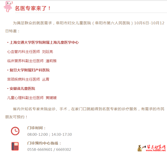 【家门口看名医】本周这些名医专家坐诊阜阳市妇女儿童医院，预约速度！